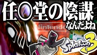 【ゆっくり実況】デスが重なりすぎて陰謀論を唱え始める魔理沙【Splatoon3】