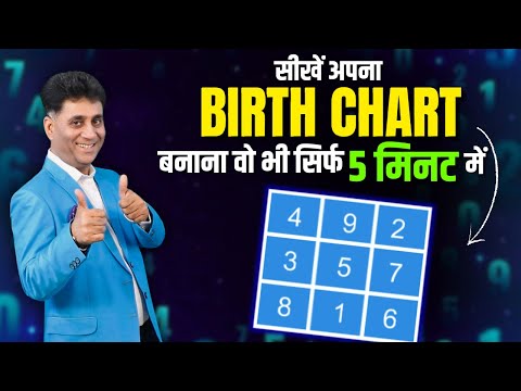 Birth Chart I How To Make Birth Chart I Numerology I Arviend Sud