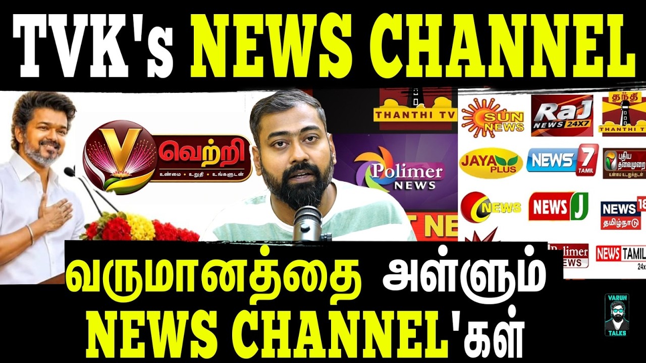 Why Is TVK Starting A News Channel Now? | TVK's New Channel VETRI TV | Varun Talks