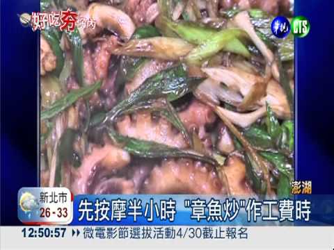下鍋前先馬殺雞 章魚炒香脆彈牙