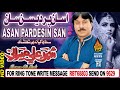 OLD SINDHI SONG ASAN PARDESIN SAN BY SHAMAN ALI MIRALI NEW ALBUM 15 2019 VOLUME 6535 NAZ PRODUCTION