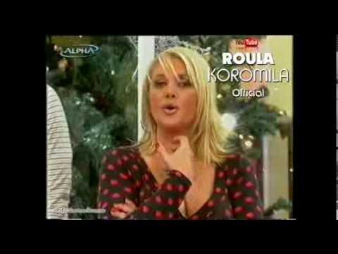 Ρούλα Κορομηλά: ΚΑΛΩΣ ΤΟΥΣ χριστούγεννα (full show)