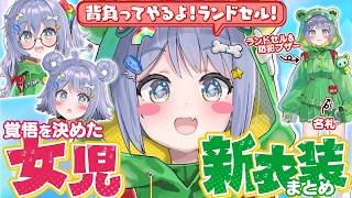 覚悟を決めたOTONAのカエルレインコート女児新衣装【夜乃くろむ / ぶいすぽ  / 切り抜き】