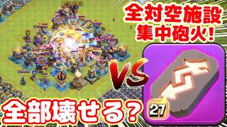 【クラクラ】もうリベンジデッキだけで全防衛施設壊せる説！集中砲火浴びてもドラゴンデューク耐えれるか検証した結果w