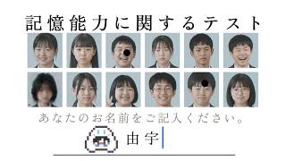 【記憶能力に関するテスト】記憶能力は大丈夫ですか？