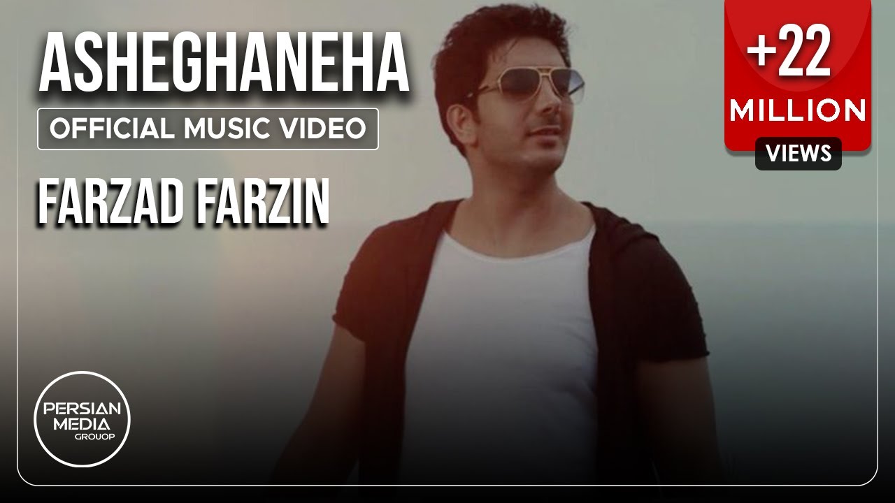 Farzad Farzin - Asheghaneh I Official Video ( فرزاد فرزین - عاشقانه )