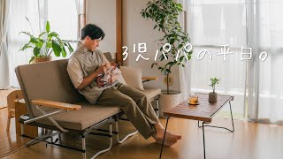 【育児Vlog】双子が帰ってくるまで、０歳娘と過ごす一日。