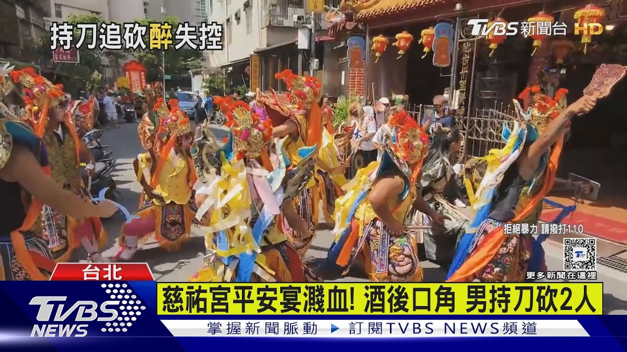 慈祐宮平安宴濺血！酒後口角　男持刀砍2人