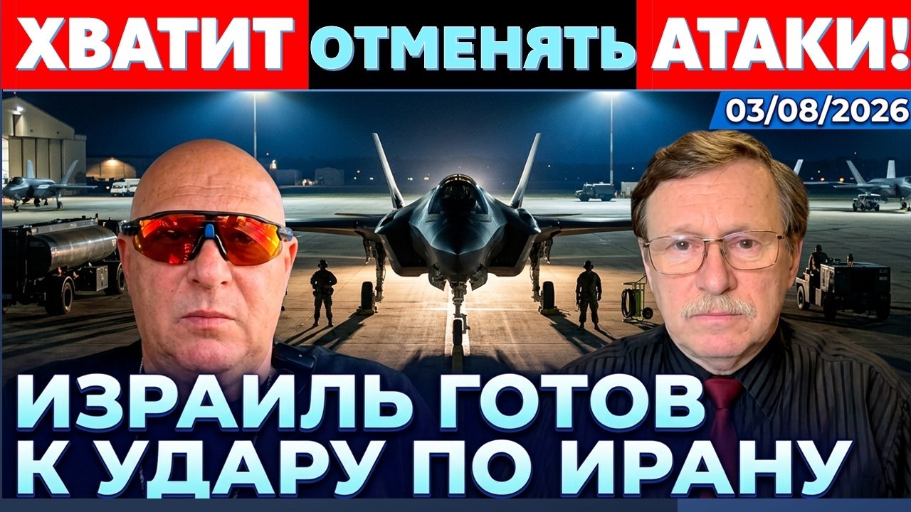 🔴Тамар: Израилю надоели отмены атак Трампом! ЦАХАЛ готов ударить по Ирану!
