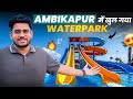 Ambikapur New Waterpark Aqua World Waterpark