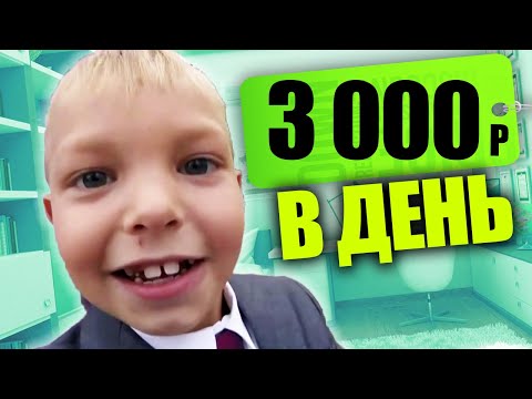 КАК ЛЕГКО ЗАРАБОТАТЬ ДЕНЕГ ШКОЛЬНИКУ