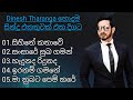 දිනේෂ් තරංග හොදම සින්දු එකතුවක් එක දි�