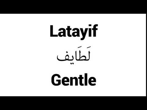 How to Pronounce Latayif! - Middle Eastern Names