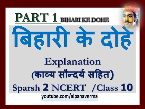 Bihari ke dohe Explanation Part 1/Sparsh 2 NCERT (As Requested) Video
