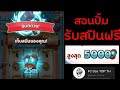 โค้ดเกม coin master