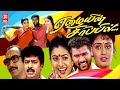 Eazhaiyin Sirippil Tamil Full Movie Tamil Comedy Movie Prabhu Deva Roja Vivek Tamil Movies
