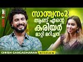 സാന്ത്വനം 2 ആണ് എന്റെ കരിയർ മാറ്റി മറി