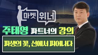 마켓위너277회251112