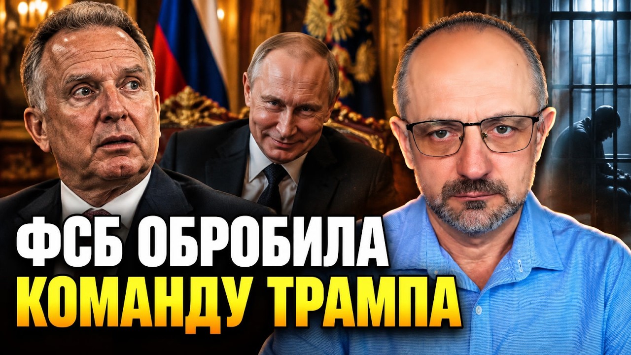 🔥Віткофф пішов на ганебний крок після дзвінків із Москви. Сліпе загравання 
