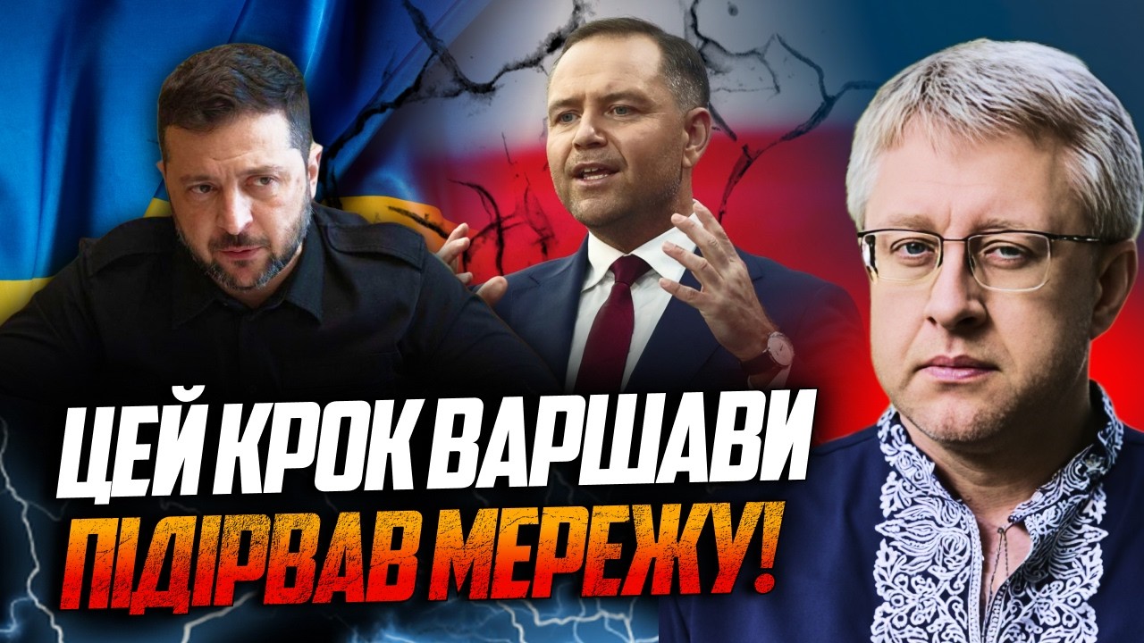 💥 У Варшаві зірвали маски! Справжня причина скандалу з Україною вразила всі