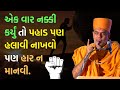 એક વાર નક્કી કર્યું તો પહાડ પણ હલાવી ન�