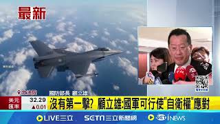 [討論] 共軍闖12浬 民進黨敢射中共嗎??