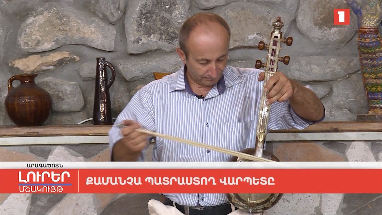 Քամանչա պատրաստող վարպետը
