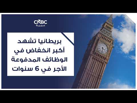 مسح لمديري المشتريات يظهر أن قطاع الخدمات البريطاني دخل مرحلة انكماش أعمق في يونيو/ حزيران، في أحدث إشارة إلى أن الاقتصاد الذي بدأ العام بوتيرة أقوى يفقد زخمه. للمزيد 