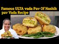 Famous ULTA Vada Pav Of Nashik | Pav Vada Recipe | Ulta Vada Pav Recipe | Vada Pav Recipe