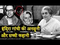 इंदिरा गांधी की पूरी जीवनी Biography Of Indira Gandhi In