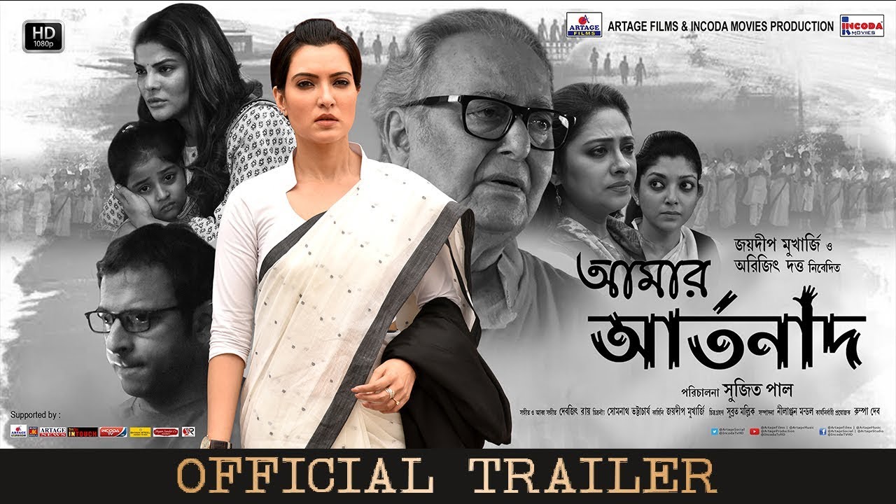 AMAR ARTANAD | Trailer | Soumitra Chatterjee, Arpita C, Joy S, Sujit Paul | ArtageFilms IncodaMovies
