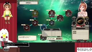 定期ライザのアトリエDX 第11回 このゲームは錬金術のゲームなんだぜ？