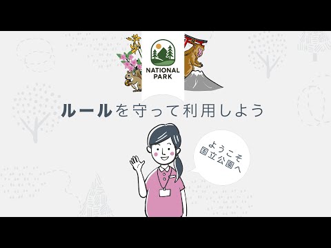 公園マナー解説動画のサムネイル