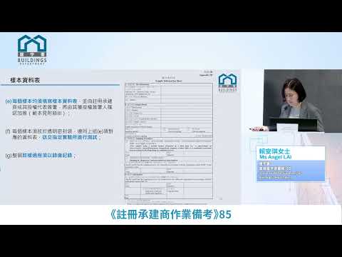 《註冊承建商作業備考》85︰鋪設於外牆棚架的保護網、保護幕、防水油布及塑膠帆布的阻燃效能及大廈維修工程講座 縮圖
