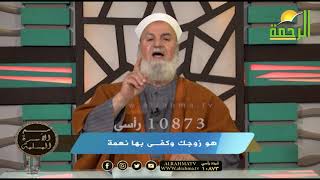 هو زوجك وكفى بها نعمة برنامج مع الأسرة المسلمة مع فضيلة الدكتور أبو الفتوح عقل