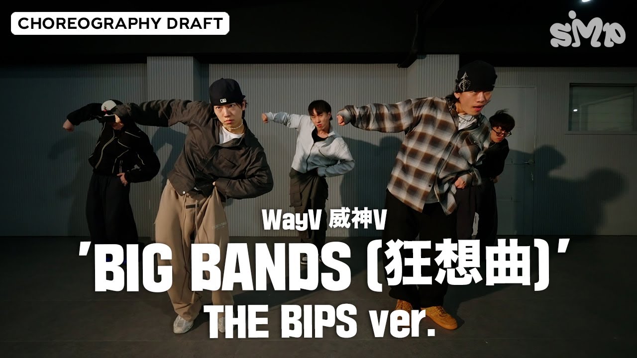 WayV 威神V 'BIG BANDS (狂想曲)' Choreography Draft (THE BIPS Ver.)