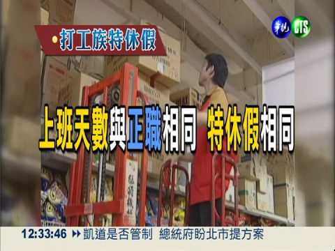 打工沒特休假 雇主最高罰30萬元