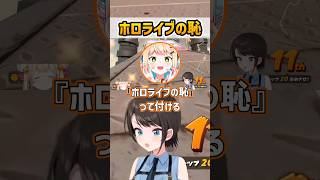 ホロライブの恥となるスバルとねねち #大空スバル #桃鈴ねね