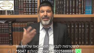 הרב הגאון אופיר מלכא שליטא הלכה יומית האם אמירת סליחות חיוב?