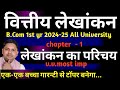Financial Accounting Chapter 1 Hindi Medium वित्तीय लेखांकन चैप्