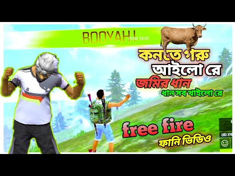 ফ্রি ফায়ার ফানি ভিডিও 😄 free fire Bangladesh _ vp shakib 2529 #freefire #jstop01gaming