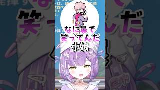 しすこの悪いところを見てケタケタ笑う紫宮ww #ぶいすぽ切り抜き #紫宮るな #shorts