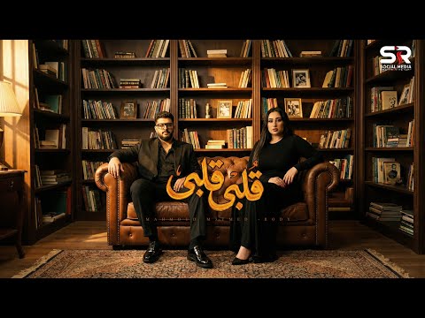 قلبي قلبي محمود معتمد