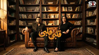 قلبي قلبي - محمود معتمد