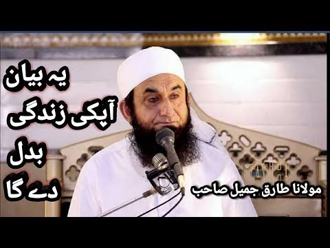 This 2 Minutes Bayan Will Change Your Life Best Of Molana Tariq Jameel 2018