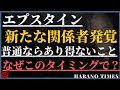 アメリカの児童買春・貧困と権力者と大金持ちのYouTubeサムネイル