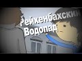 | Sherlock Holmes — The Reichenbach Fall | Шерлок ...