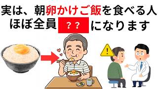【健康雑学】朝から体がだるい50代必見!卵かけご飯を毎朝1杯食べるだけで下腹・脳・メンタルが〇〇に変わる