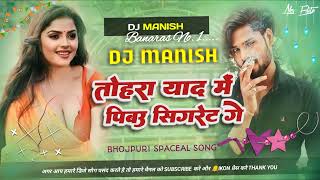 Download lagu Dj Manish √√ Dj Manish Banaras  Jhan Jhan Bass Hard Bass Toing Mix Tora Yaad Me Pibo Cigarette ge mp3