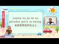 生活說族語第二季 噶瑪蘭語 07戶外活動